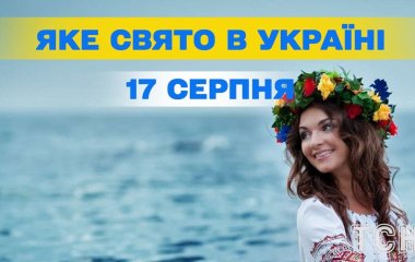 Яке завтра, 17 серпня, свято — все про цей день, яке церковне свято, що не можна робити