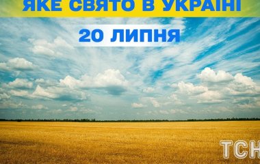 Яке завтра, 20 липня, свято — все про цей день, яке церковне свято, що не можна робити