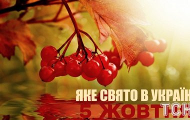 Яке завтра, 5 жовтня, свято — все про цей день, яке церковне свято, що не можна робити