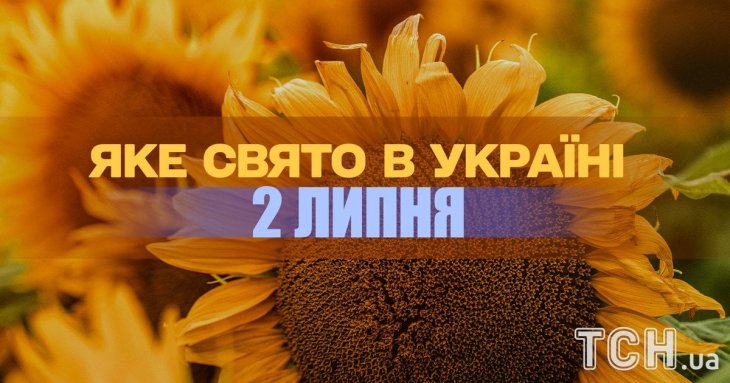 Яке завтра, 2 липня, свято — все про цей день, яке церковне свято, що не можна робити