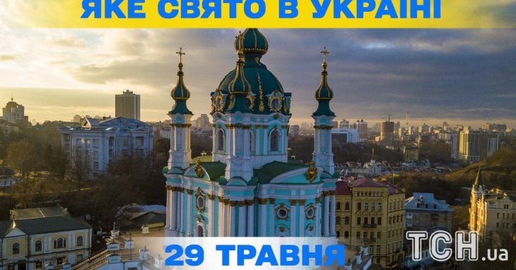 Яке завтра, 29 травня, свято — все про цей день, яке церковне свято