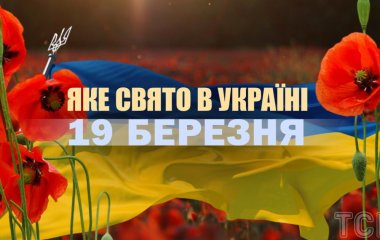 Яке сьогодні, 19 березня, свято – все про цей день, яке церковне свято, що не можна робити