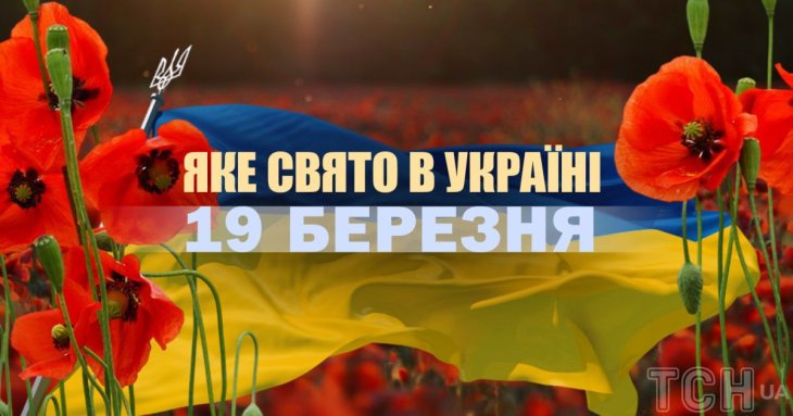Яке сьогодні, 19 березня, свято – все про цей день, яке церковне свято, що не можна робити