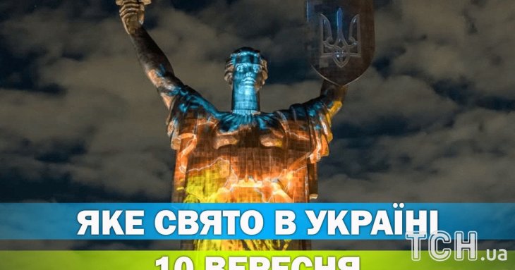 Яке 10 вересня свято — все про цей день, яке церковне свято