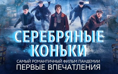 Премьера фильма 