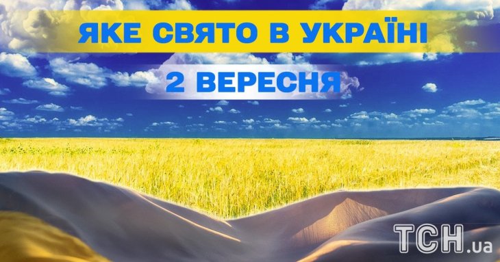 Яке завтра, 2 вересня, свято — все про цей день, яке церковне свято, що не можна робити