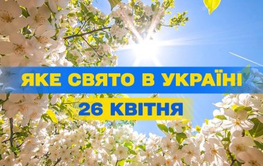 Який завтра, 26 квітня, день — важливі події, кого вшановує церква, що не можна робити