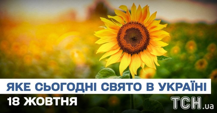 Яке завтра, 18 жовтня, свято — все про цей день, яке церковне свято, що не можна робити