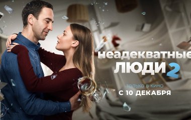 Премьера фильма 