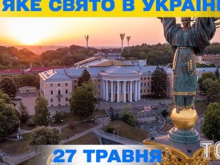Яке завтра, 27 травня, свято — все про цей день, яке церковне свято