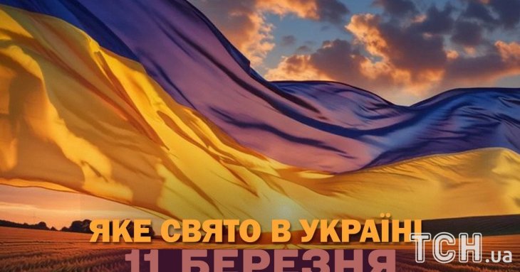 Яке завтра, 11 березня, свято — все про цей день, яке церковне свято