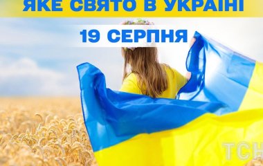 Яке завтра, 19 серпня, свято — все про цей день, яке церковне свято, що не можна робити