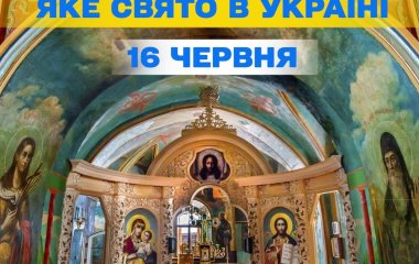 Яке завтра, 16 червня, свято — все про цей день, яке церковне свято, що не можна робити