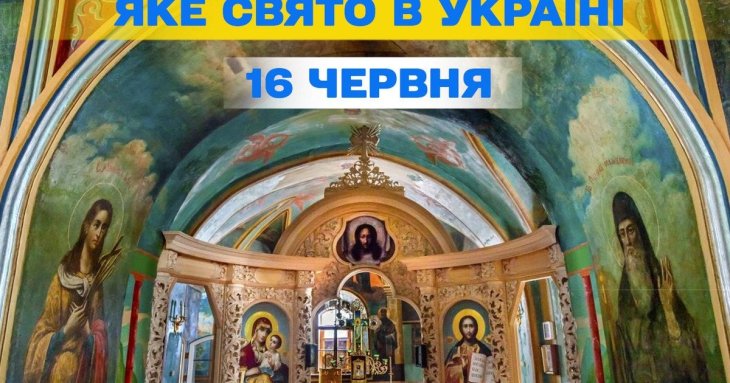 Яке завтра, 16 червня, свято — все про цей день, яке церковне свято, що не можна робити