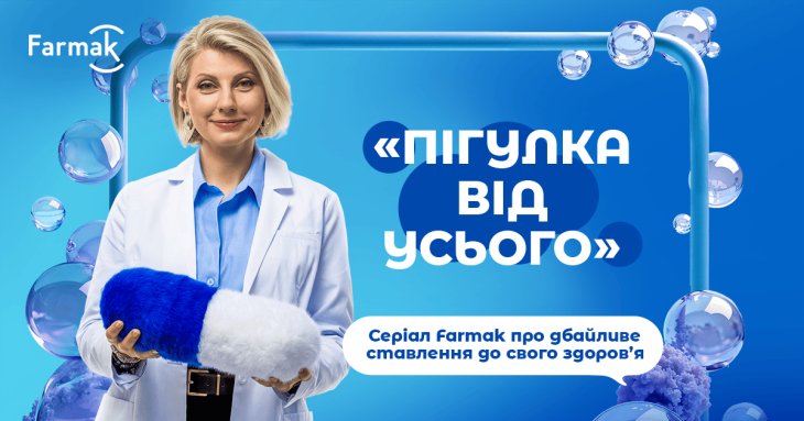 Farmak запустив серіал про відповідальне споживання ліків «Пігулка від усього» Новини компаній