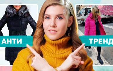 5 главных антитрендов зимы 2020