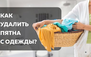 Методы удаления пятен с одежды подручными средствами