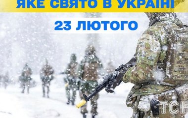 Яке завтра, 23 лютого, свято — все про цей день, яке церковне свято