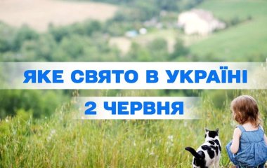 Яке завтра, 2 червня, свято — все про цей день, яке церковне свято, що не можна робити