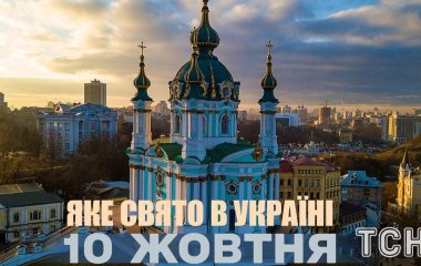 Яке завтра, 10 жовтня, свято — все про цей день, яке церковне свято, що не можна робити