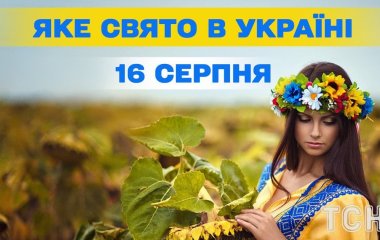 Яке завтра, 16 серпня, свято — все про цей день, яке церковне свято, що не можна робити