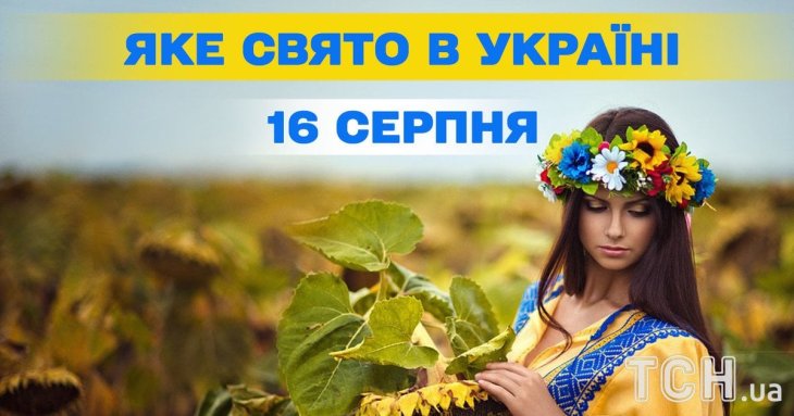 Яке завтра, 16 серпня, свято — все про цей день, яке церковне свято, що не можна робити