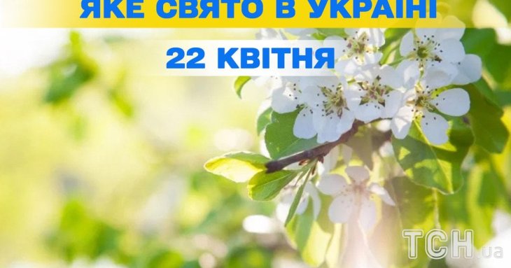 Яке завтра, 22 квітня, свято — все про цей день, яке церковне свято