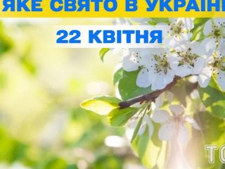 Яке завтра, 22 квітня, свято — все про цей день, яке церковне свято