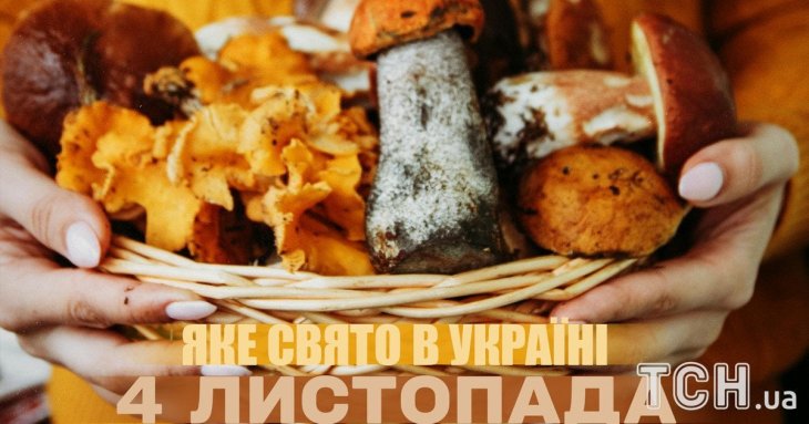 Яке завтра, 4 листопада, свято — все про цей день, яке церковне свято, що не можна робити