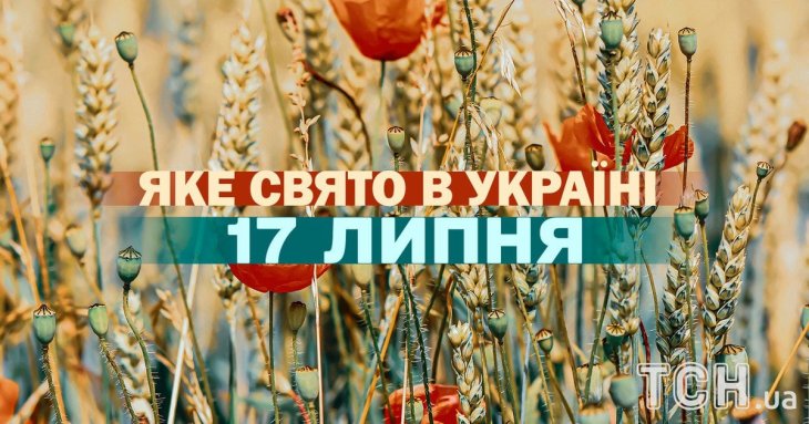 Яке 17 липня свято — все про цей день, яке церковне свято