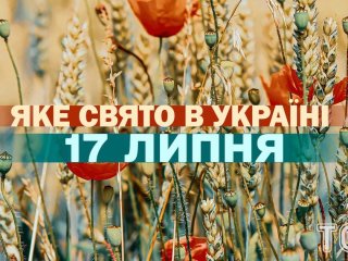 Яке 17 липня свято — все про цей день, яке церковне свято