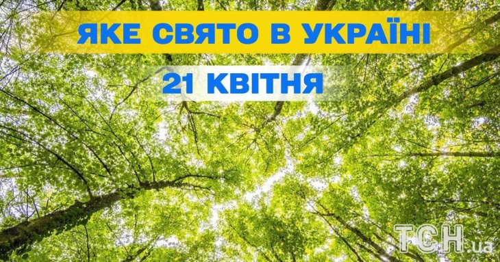 Яке завтра, 21 квітня, свято — все про цей день, яке церковне свято