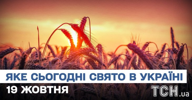 Яке завтра, 19 жовтня, свято — все про цей день, яке церковне свято, що не можна робити