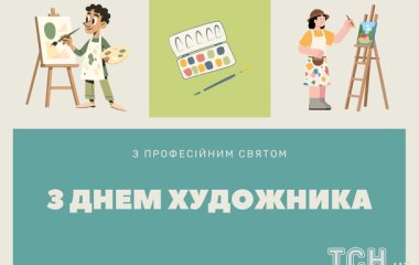 День художника 2026: коли святкуємо в Україні та найкращі привітання, картинки і листівки