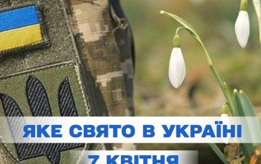 Яке сьогодні, 7 квітня, свято в Україні: що святкують