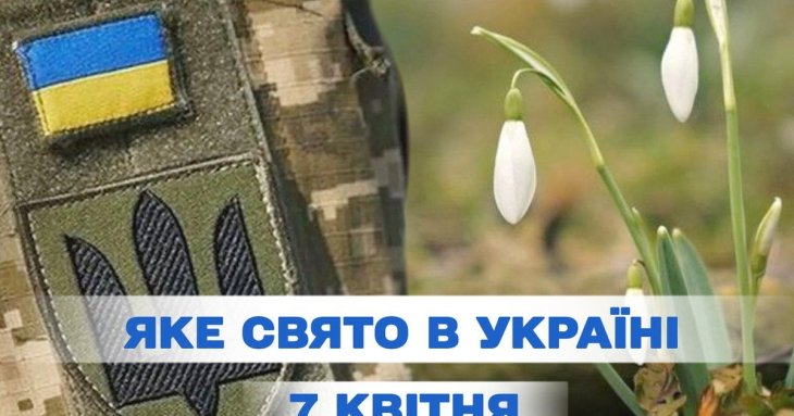 Яке сьогодні, 7 квітня, свято в Україні: що святкують