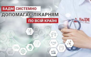Системна підтримка лікарень: як БаДМ допомагав медичним закладам у 2025 році Новини компаній