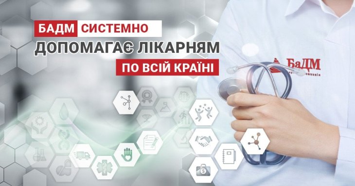 Системна підтримка лікарень: як БаДМ допомагав медичним закладам у 2025 році Новини компаній