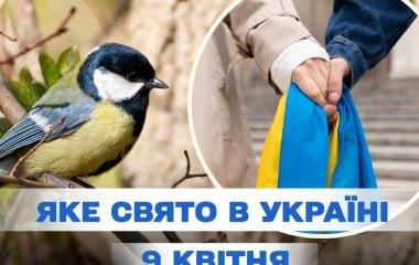 Яке сьогодні, 9 квітня, свято в Україні: що святкують
