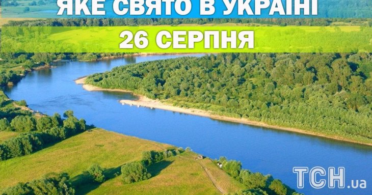 Яке 26 серпня свято — все про цей день, яке церковне свято