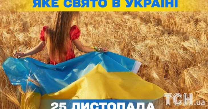 Яке завтра, 25 листопада, свято — все про цей день, яке церковне свято, що не можна робити