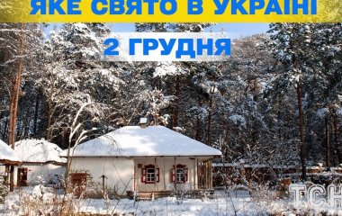 Яке завтра, 2 грудня, свято — все про цей день, яке церковне свято, що не можна робити