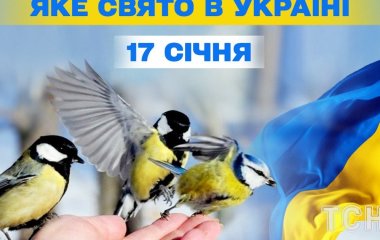 Яке завтра, 17 січня, свято — все про цей день, яке церковне свято