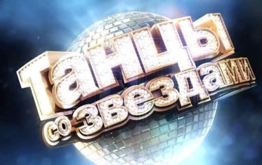 Стала известна пара, победившая в шоу «Танцы со звездами»