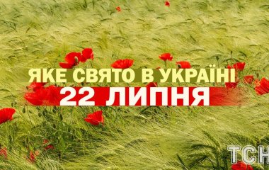 Яке 22 липня свято — все про цей день, яке церковне свято