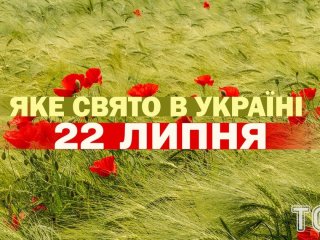 Яке 22 липня свято — все про цей день, яке церковне свято