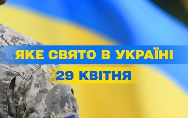 Яке завтра, 29 квітня, свято — все про цей день, яке церковне свято, що не можна робити
