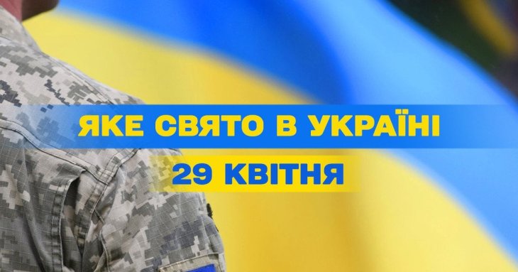 Яке завтра, 29 квітня, свято — все про цей день, яке церковне свято, що не можна робити
