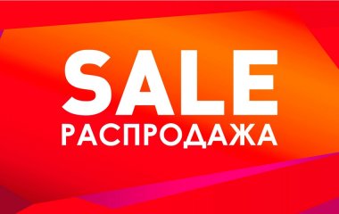 4 самые распространенные уловки, которые маркетологи используют во время распродаж