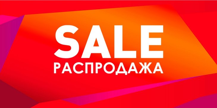 4 самые распространенные уловки, которые маркетологи используют во время распродаж